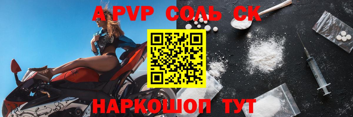 Можайск  где купить   Альфа ПВП  Вход с VPN  A-PVP Crystall  APVP СК КРИС  Alpha PVP крисы CK 