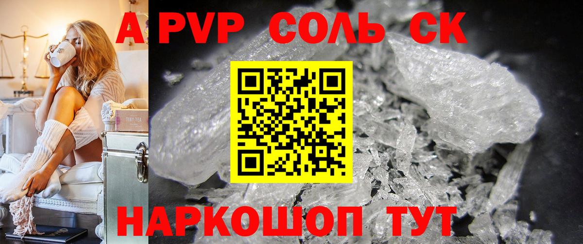 Alpha PVP СК Можайск