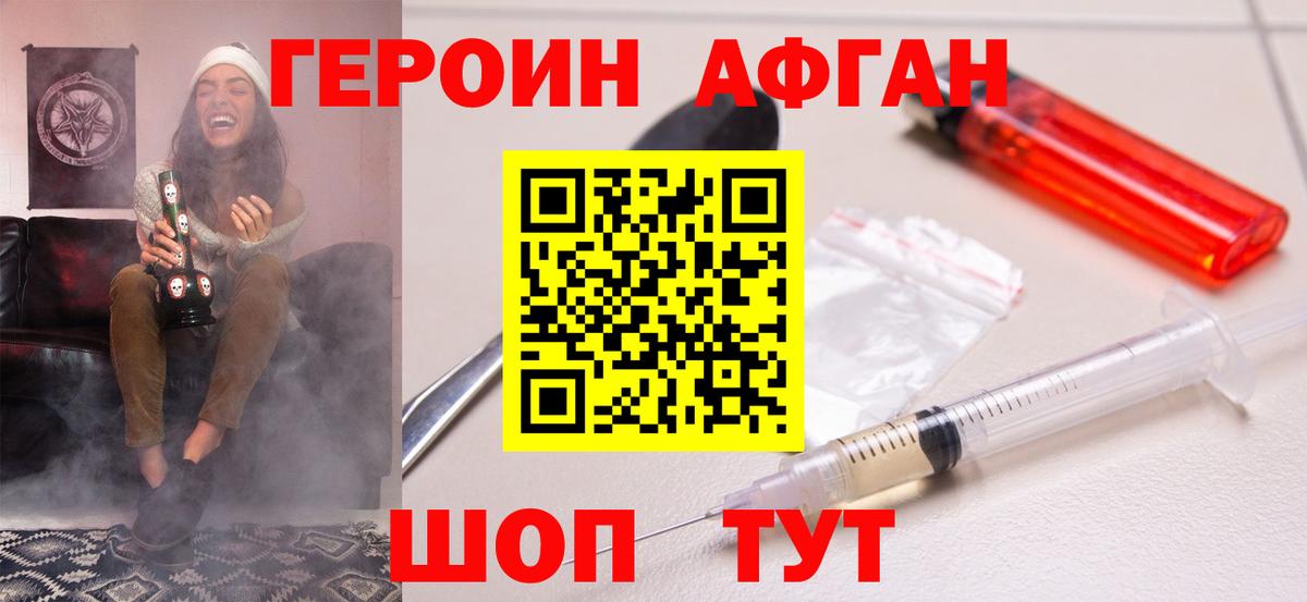 Героин хмурый  Героин  Можайск  Вход с VPN 