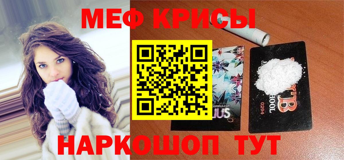 Мефедрон мука Можайск